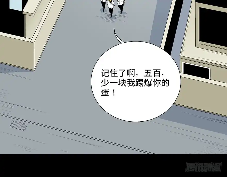 《心跳300秒》第七十九话·天选之人 第9页