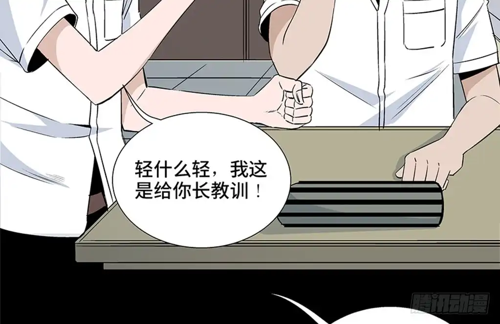 《心跳300秒》第七十九话·天选之人 第15页