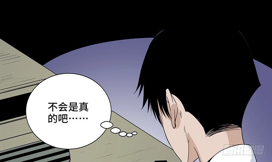 《心跳300秒》第七十九话·天选之人 第46页