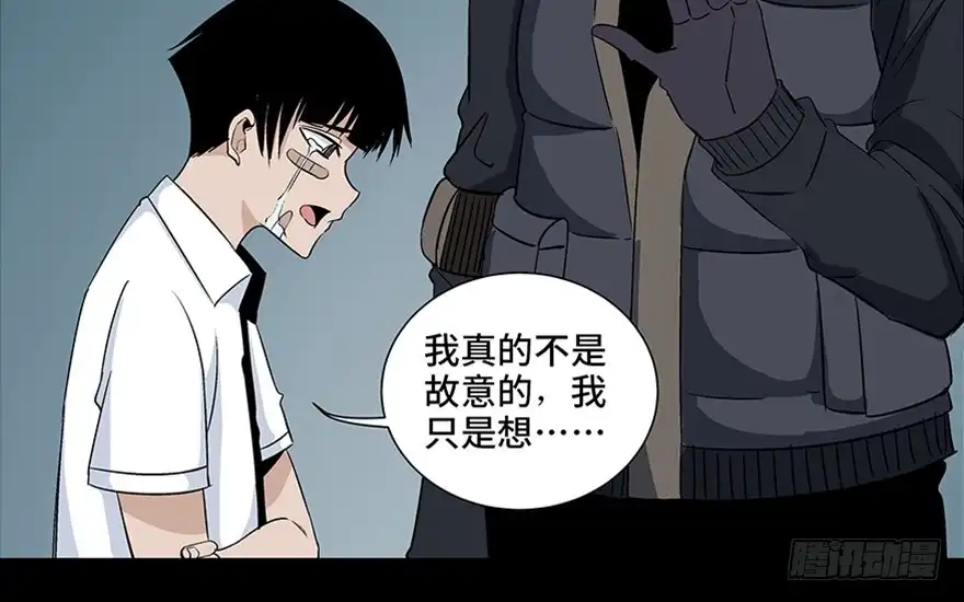 《心跳300秒》第七十九话·天选之人 第82页