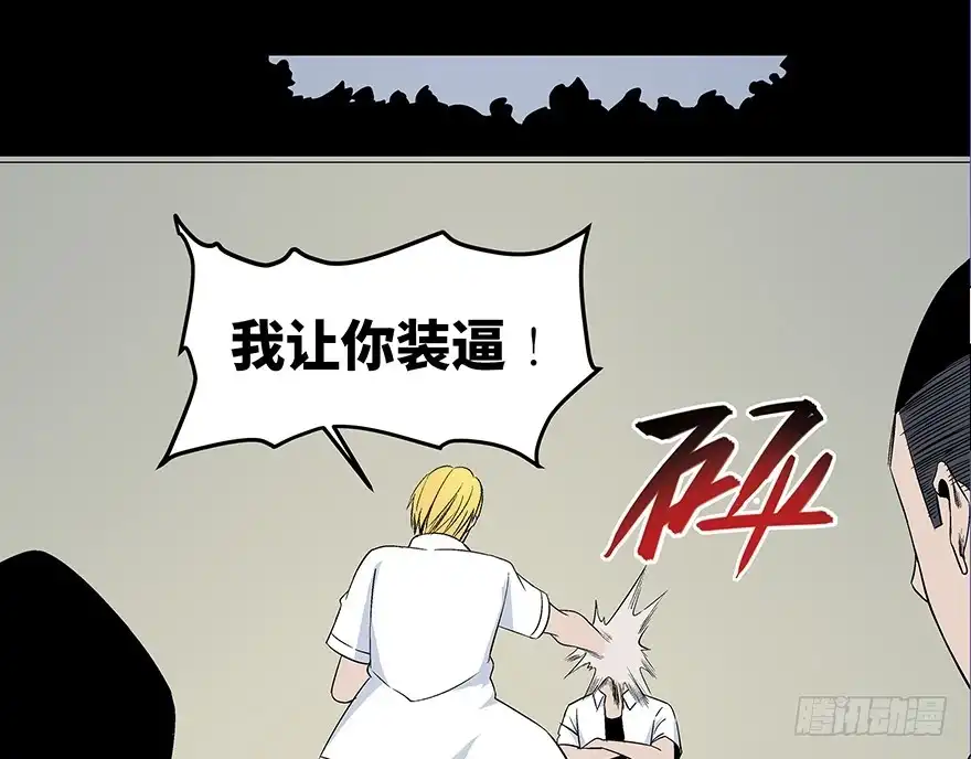 《心跳300秒》第七十九话·天选之人 第57页