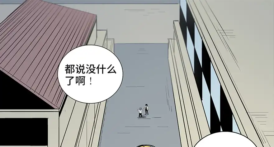 《心跳300秒》第七十九话·天选之人 第148页