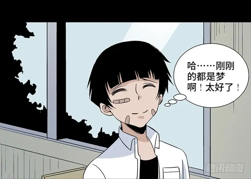 《心跳300秒》第七十九话·天选之人 第119页