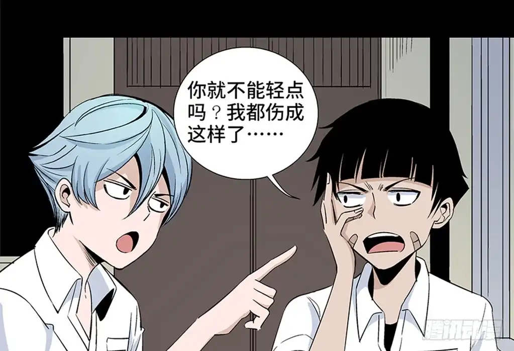 《心跳300秒》第七十九话·天选之人 第14页