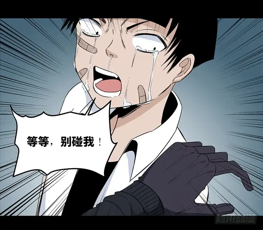 《心跳300秒》第七十九话·天选之人 第83页