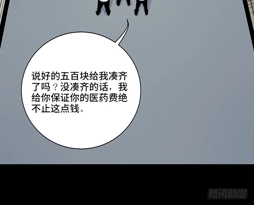 《心跳300秒》第七十九话·天选之人 第53页