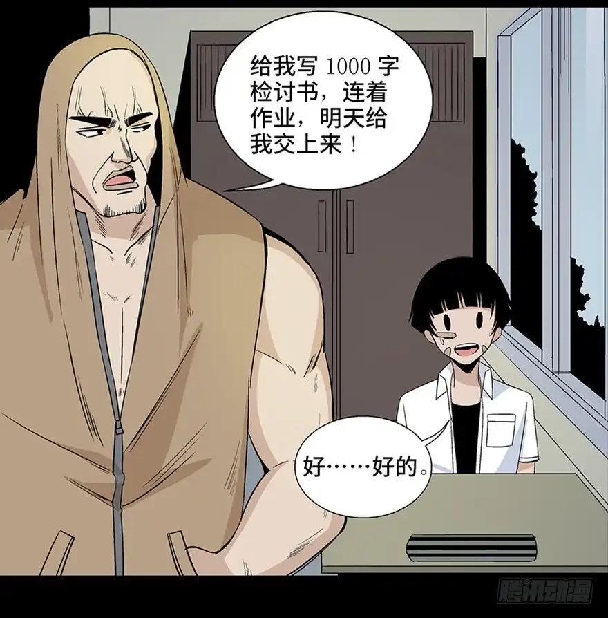 《心跳300秒》第七十九话·天选之人 第118页