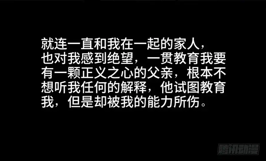 《心跳300秒》第七十九话·天选之人 第100页