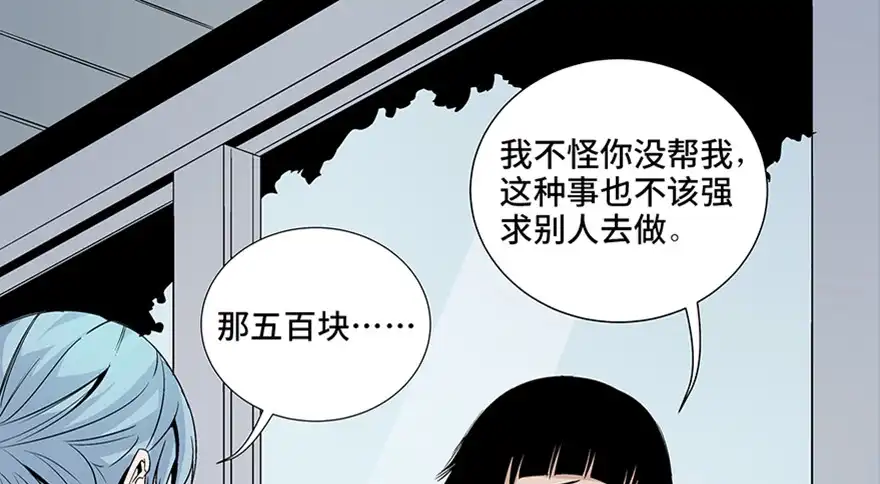 《心跳300秒》第七十九话·天选之人 第21页