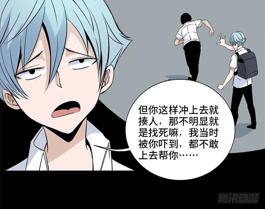 《心跳300秒》第七十九话·天选之人 第20页