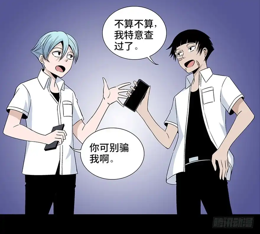 《心跳300秒》第七十九话·天选之人 第138页