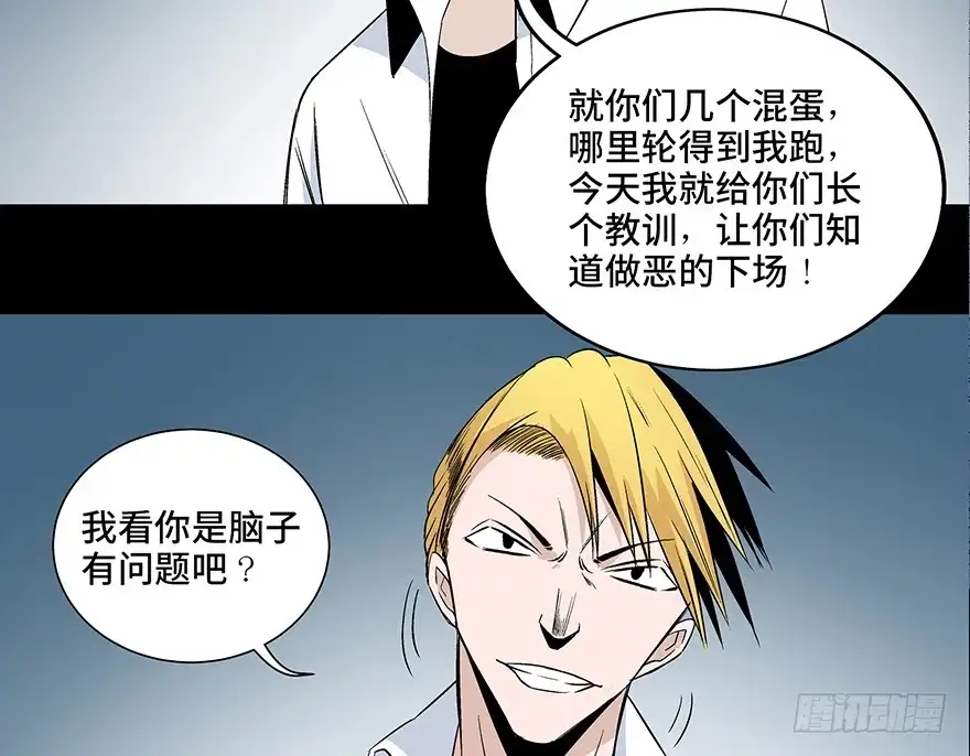 《心跳300秒》第七十九话·天选之人 第55页