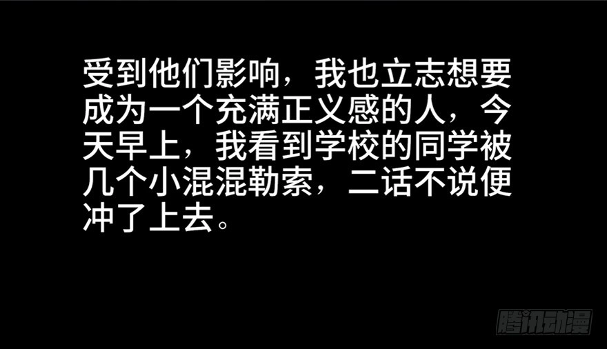 《心跳300秒》第七十九话·天选之人 第28页