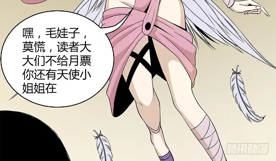 《心跳300秒》第七十九话·天选之人 第160页