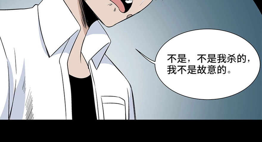 《心跳300秒》第七十九话·天选之人 第80页