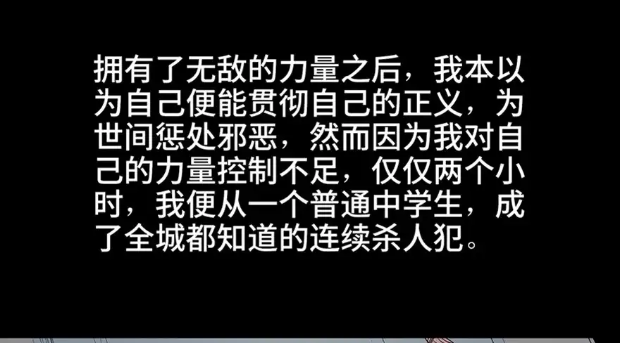 《心跳300秒》第七十九话·天选之人 第94页