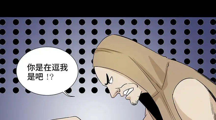 《心跳300秒》第七十九话·天选之人 第116页