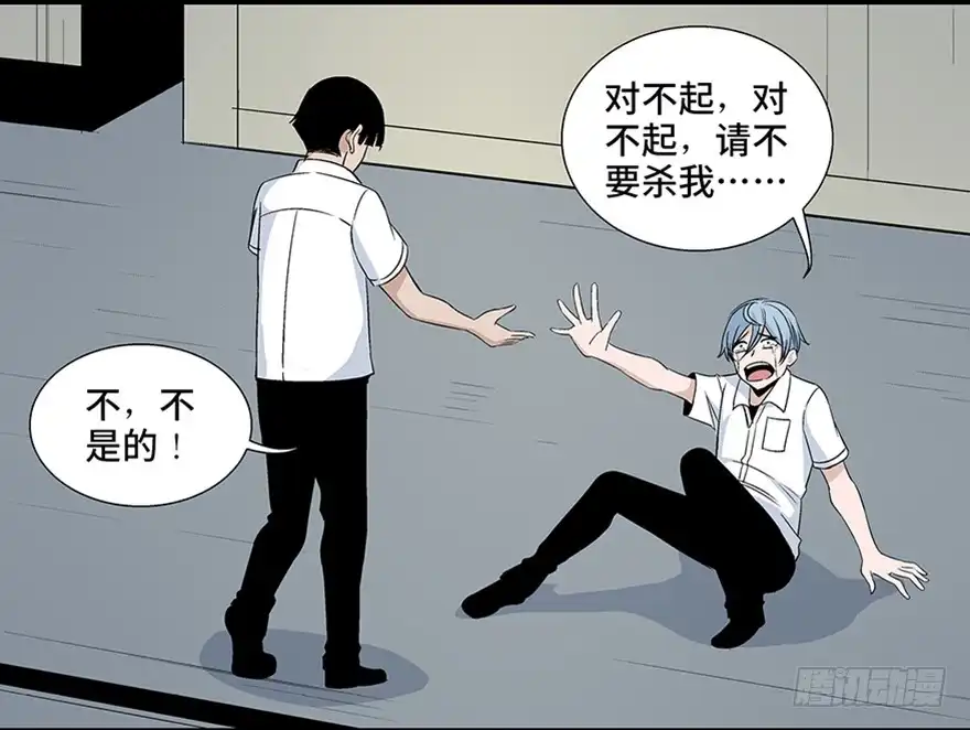 《心跳300秒》第七十九话·天选之人 第97页