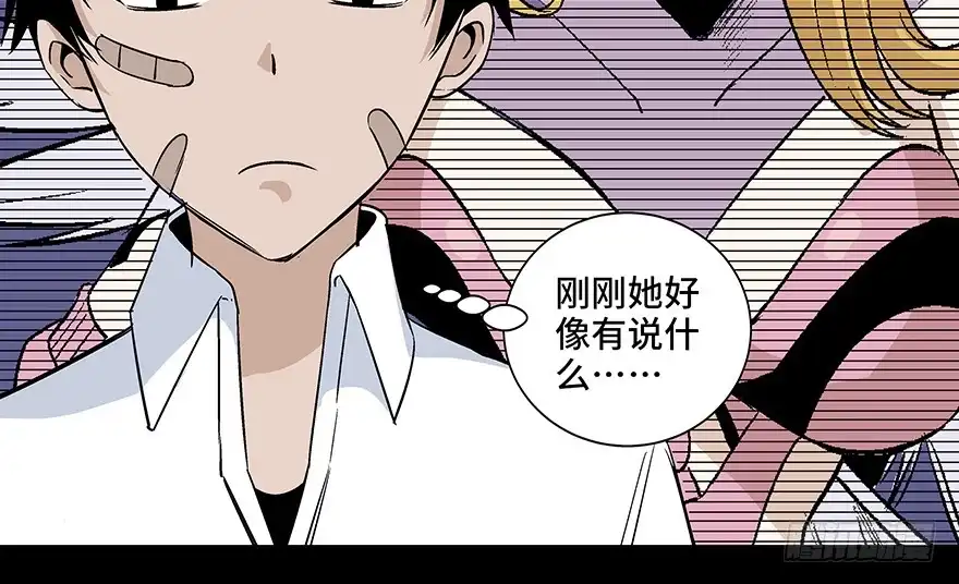 《心跳300秒》第七十九话·天选之人 第45页