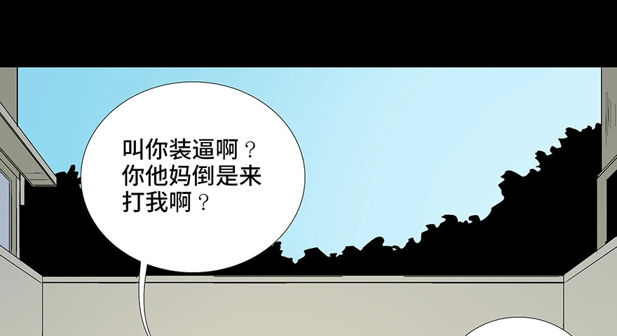 《心跳300秒》第七十九话·天选之人 第2页