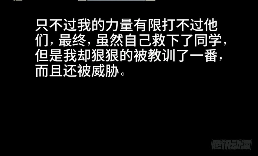 《心跳300秒》第七十九话·天选之人 第30页