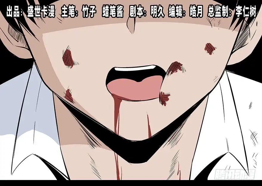《心跳300秒》第七十九话·天选之人 第1页