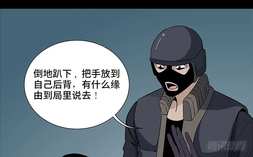 《心跳300秒》第七十九话·天选之人 第81页