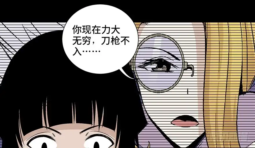 《心跳300秒》第七十九话·天选之人 第44页