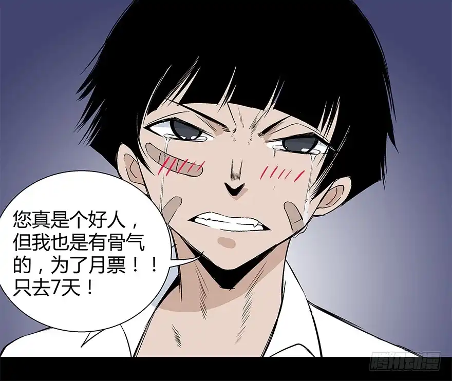 《心跳300秒》第七十九话·天选之人 第164页