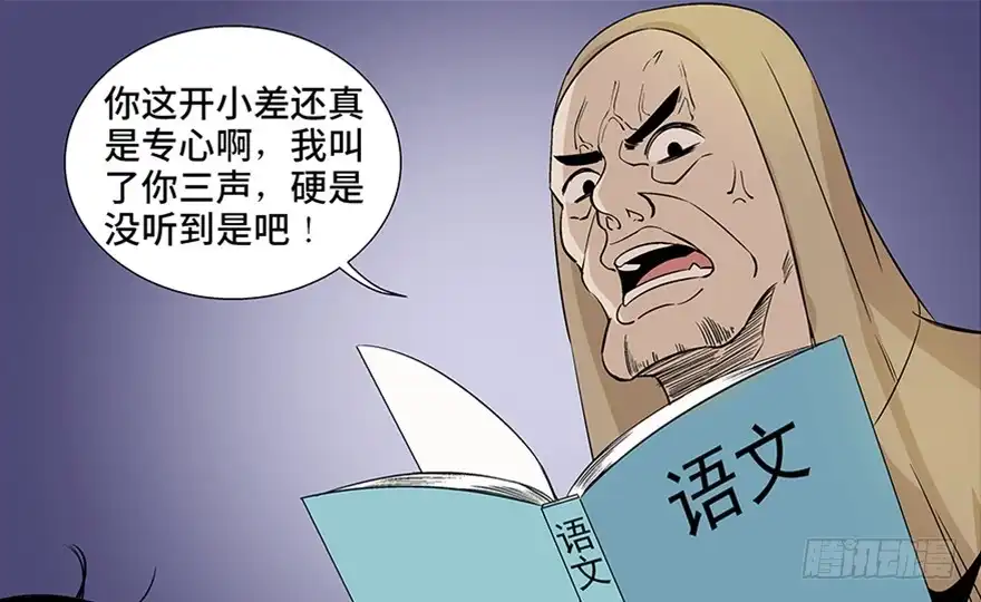 《心跳300秒》第七十九话·天选之人 第113页