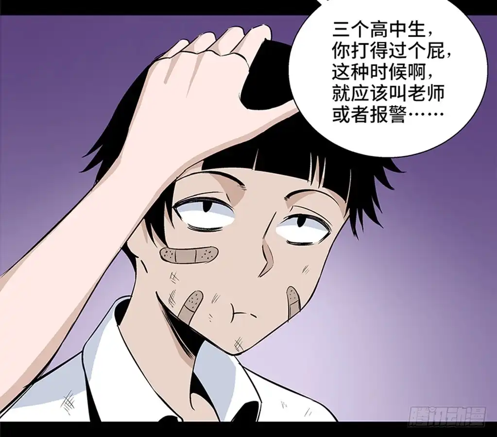 《心跳300秒》第七十九话·天选之人 第16页