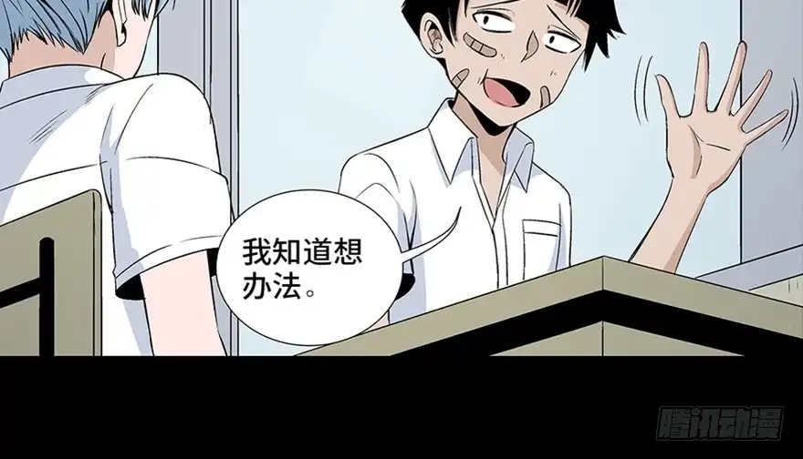 《心跳300秒》第七十九话·天选之人 第22页