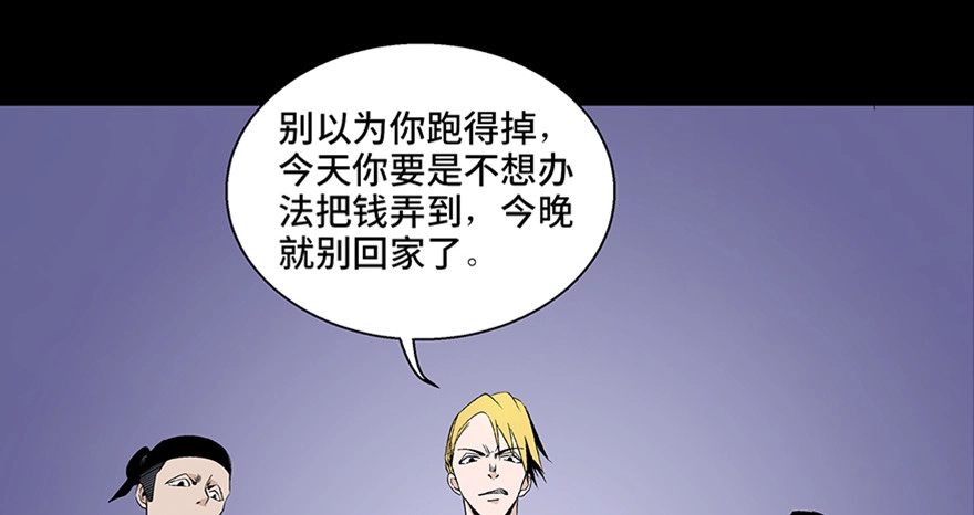 《心跳300秒》第七十九话·天选之人 第122页