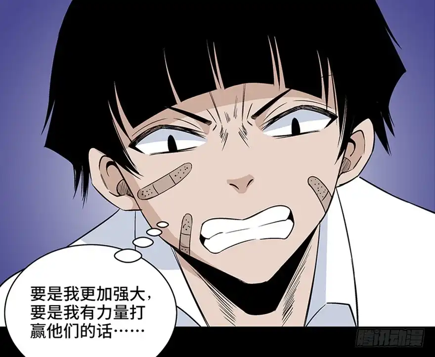 《心跳300秒》第七十九话·天选之人 第31页
