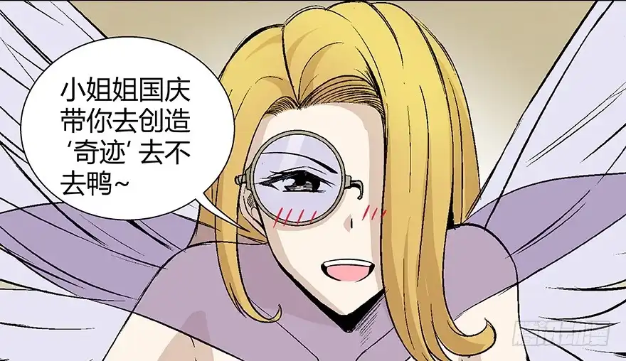 《心跳300秒》第七十九话·天选之人 第162页