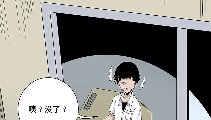《心跳300秒》第七十九话·天选之人 第41页