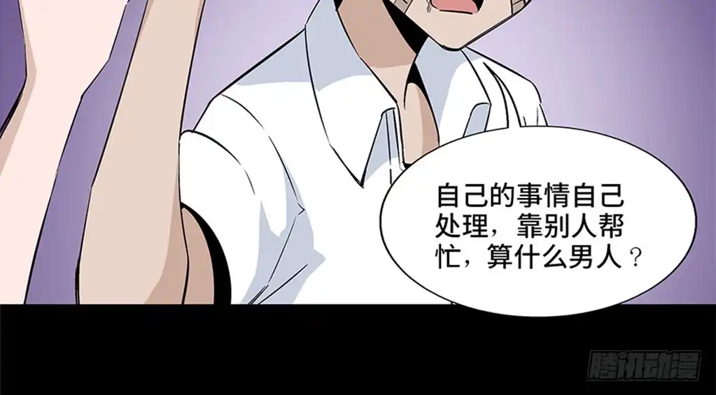 《心跳300秒》第七十九话·天选之人 第18页