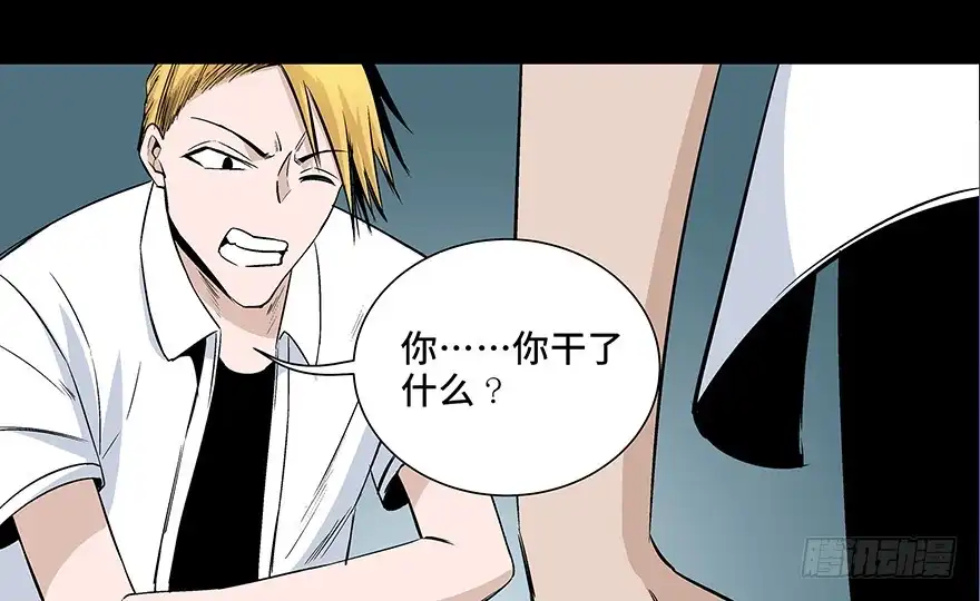 《心跳300秒》第七十九话·天选之人 第62页