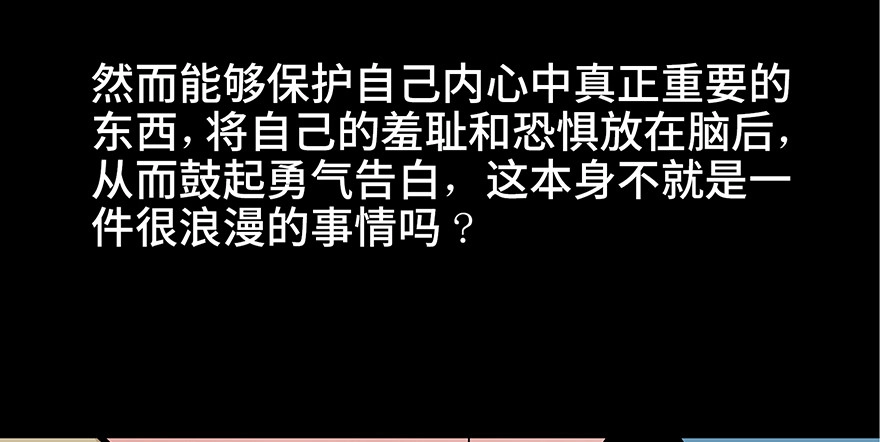 《心跳300秒》第八十话·告 白 第143页
