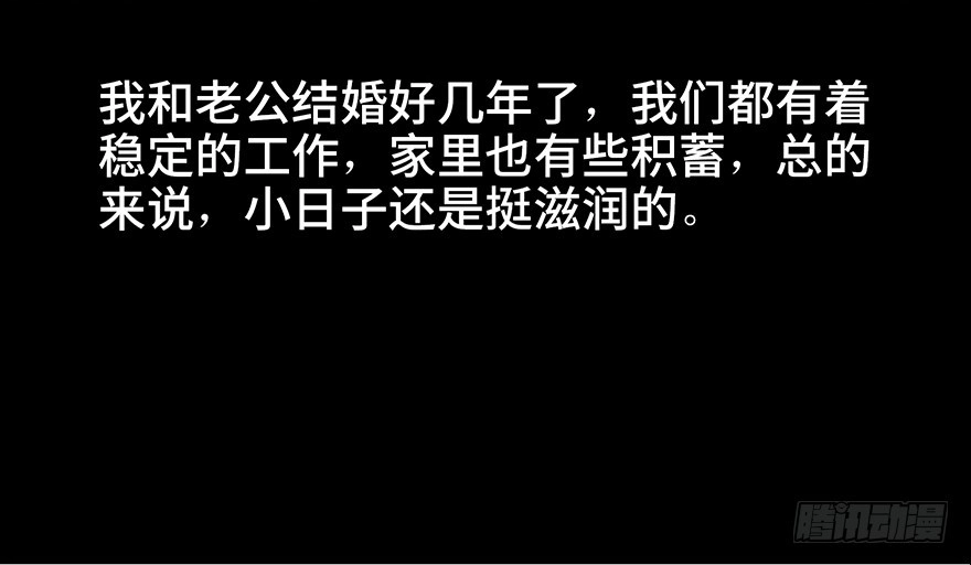 《心跳300秒》第八十话·告 白 第70页