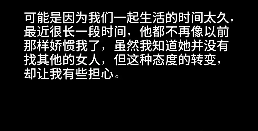 《心跳300秒》第八十话·告 白 第72页