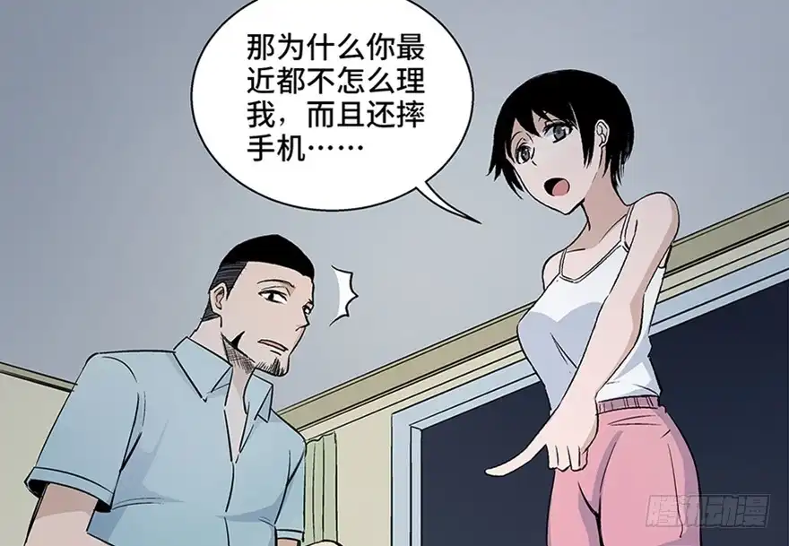《心跳300秒》第八十话·告 白 第101页