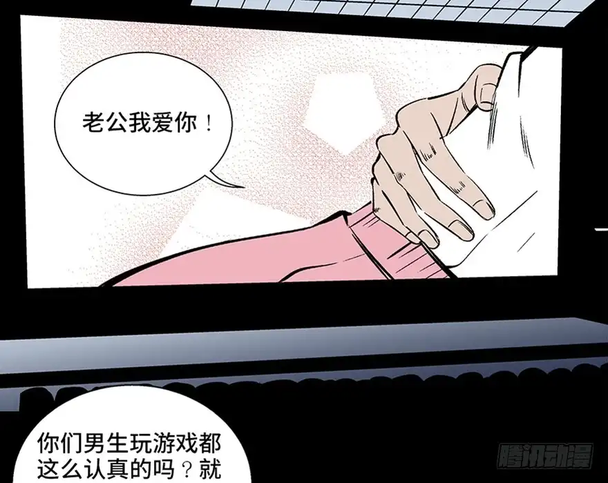 《心跳300秒》第八十话·告 白 第110页