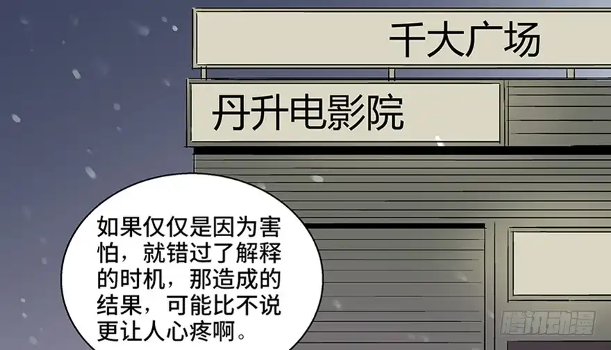 《心跳300秒》第八十话·告 白 第116页