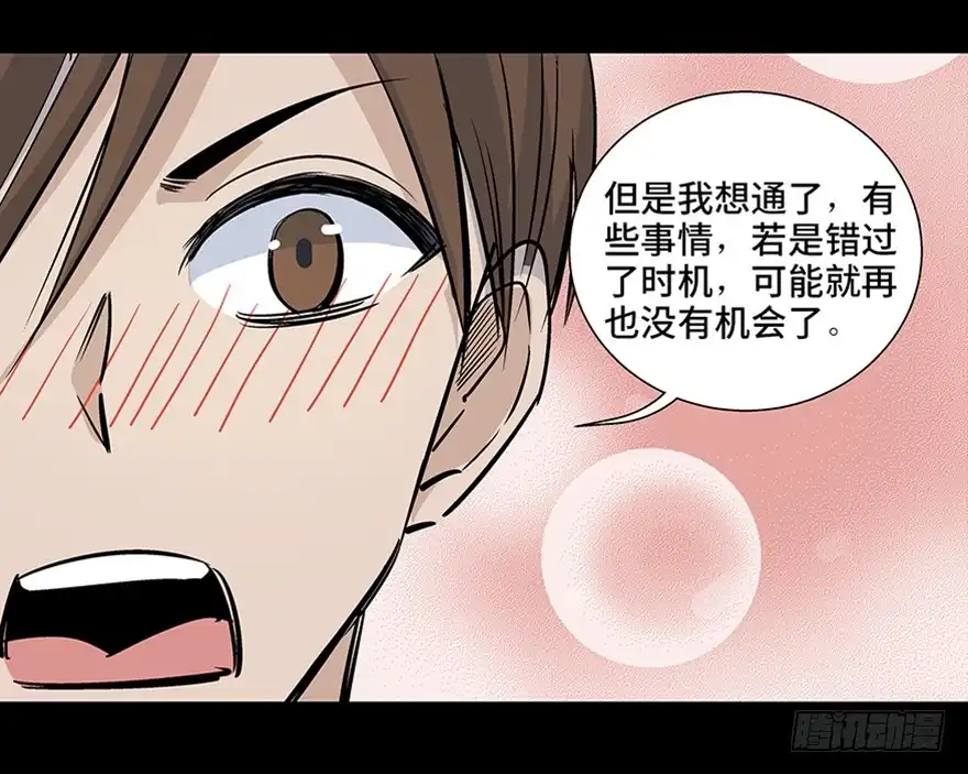 《心跳300秒》第八十话·告 白 第126页