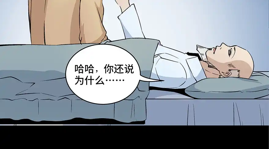 《心跳300秒》第八十话·告 白 第40页