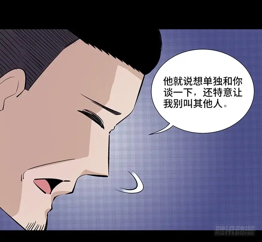 《心跳300秒》第八十话·告 白 第4页