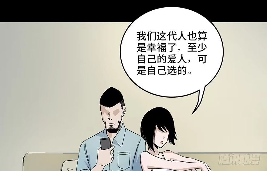 《心跳300秒》第八十话·告 白 第56页