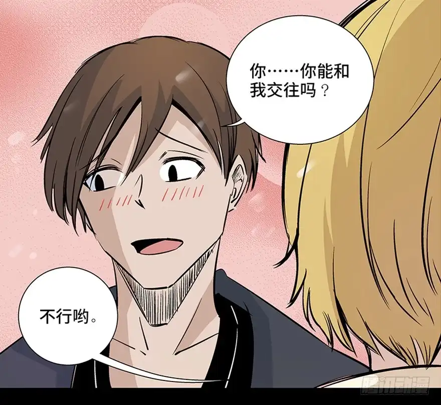 《心跳300秒》第八十话·告 白 第130页