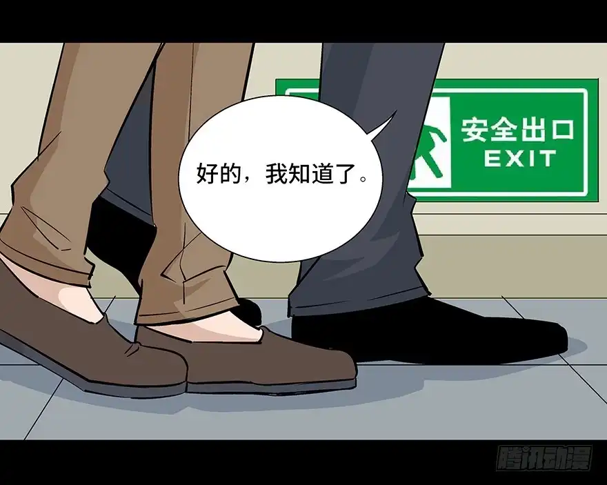 《心跳300秒》第八十话·告 白 第5页